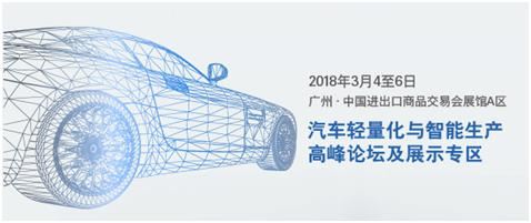 【2018年】廣州國(guó)際模具展覽會(huì)獲汽車模具參展商大力支持 【2018年】廣州國(guó)際模具展覽會(huì)獲汽車模具參展商大力支持